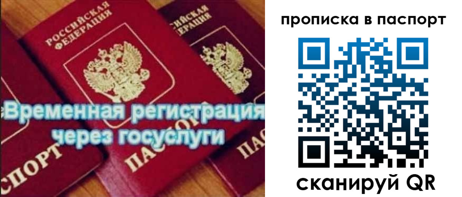 временная регистрация 2025 в Ревде