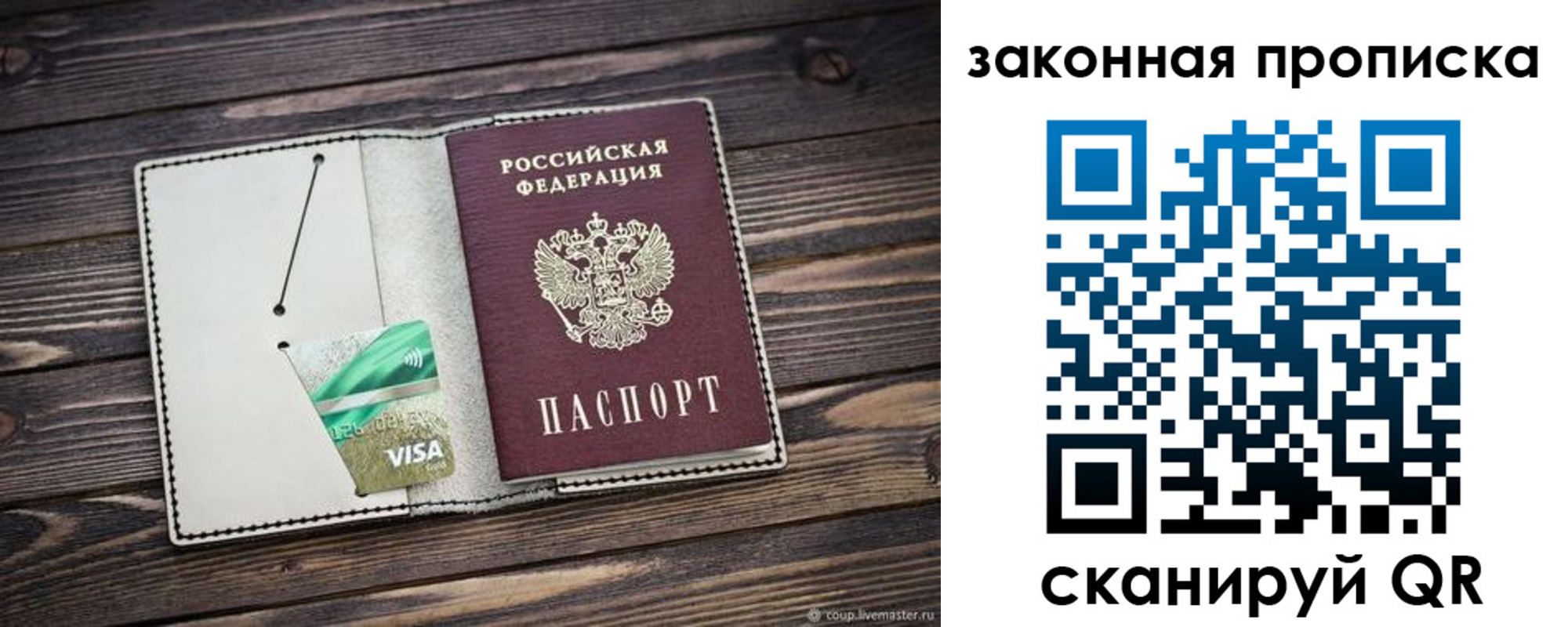 прописка законно в Ревде